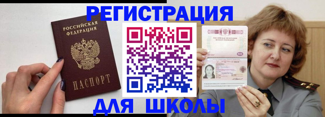 прописка регистрация в Ивантеевке